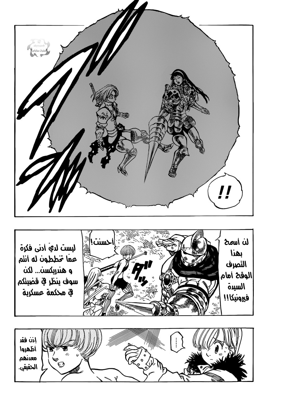 Nanatsu no Taizai: Chapter 45 - Page 23