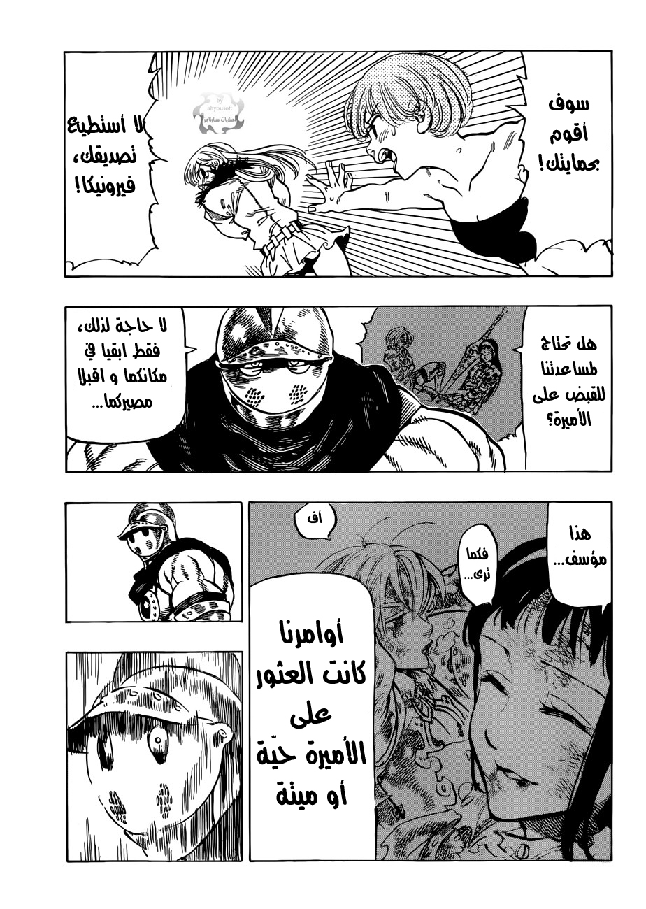 Nanatsu no Taizai: Chapter 45 - Page 26