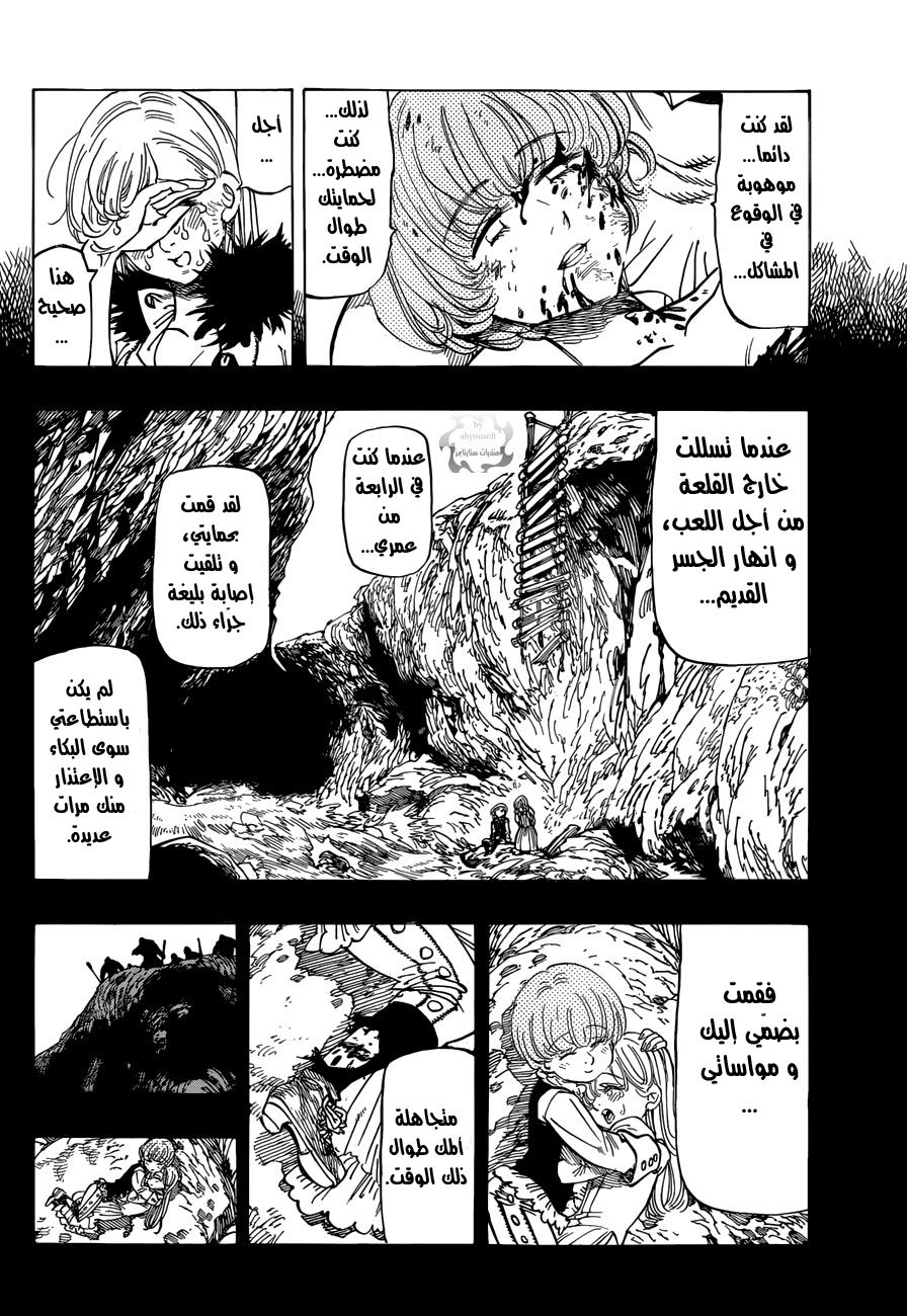Nanatsu no Taizai: Chapter 46 - Page 5