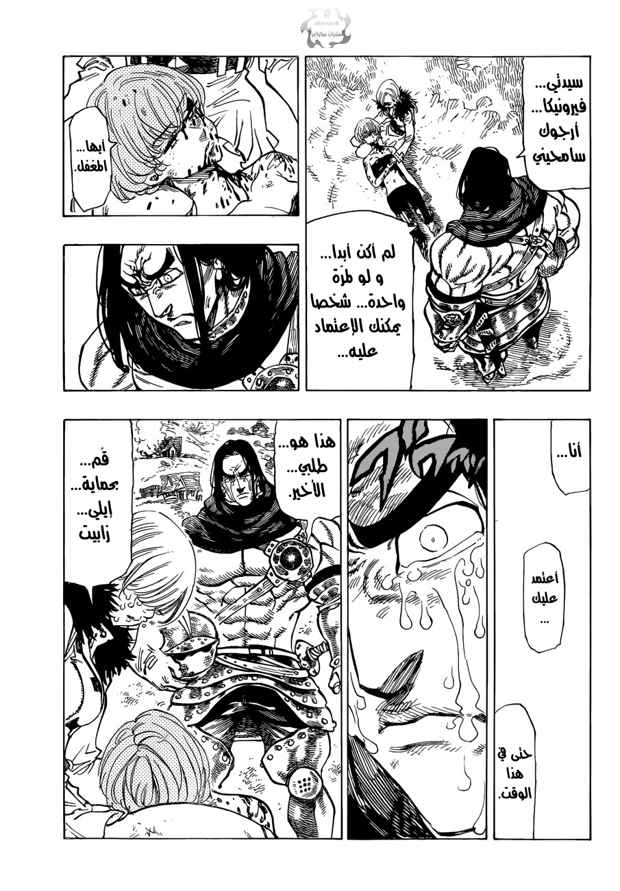 Nanatsu no Taizai: Chapter 46 - Page 8