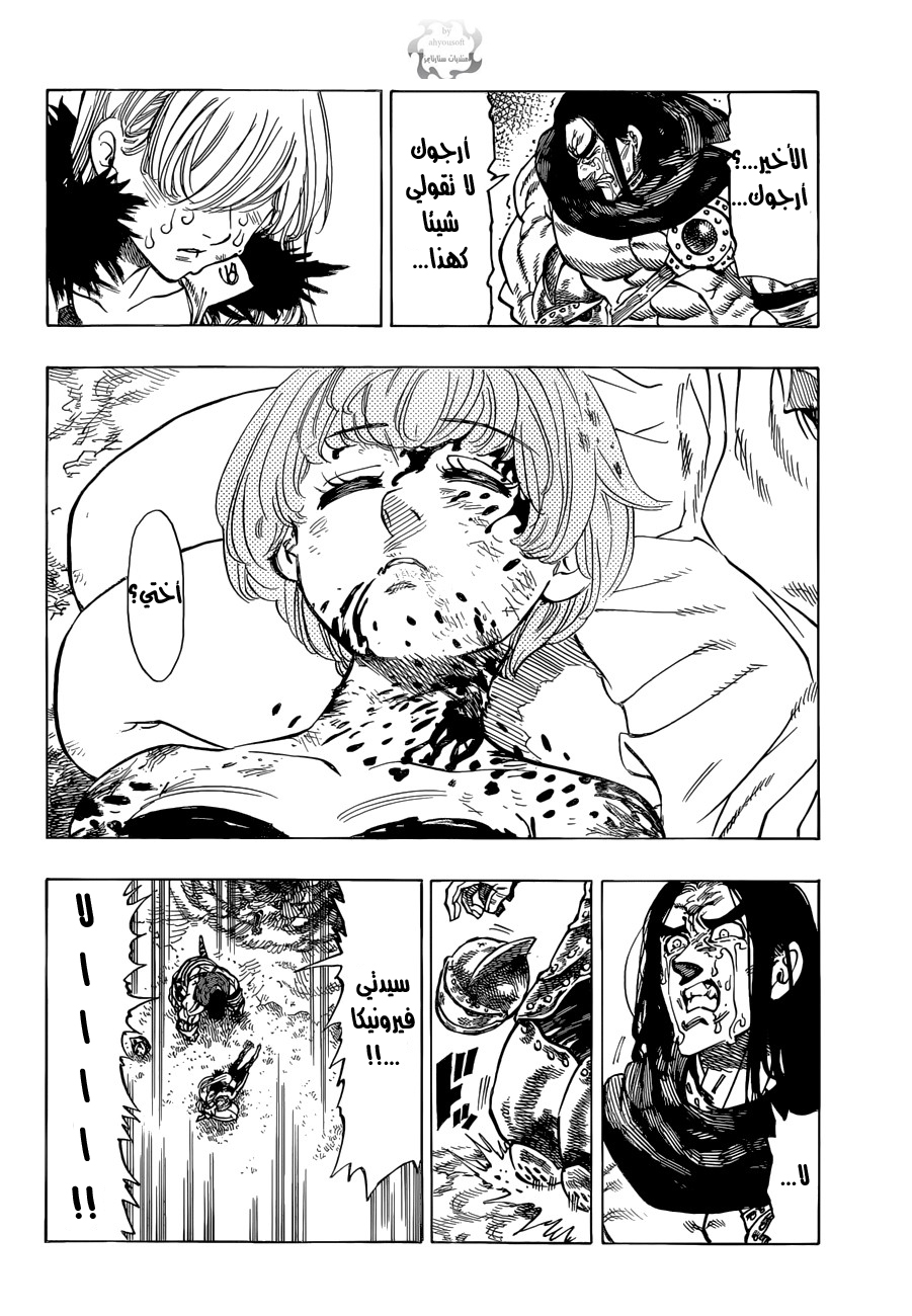 Nanatsu no Taizai: Chapter 46 - Page 9