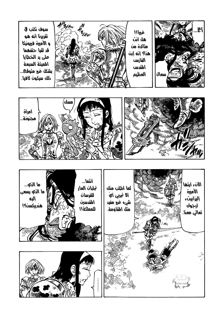 Nanatsu no Taizai: Chapter 46 - Page 12