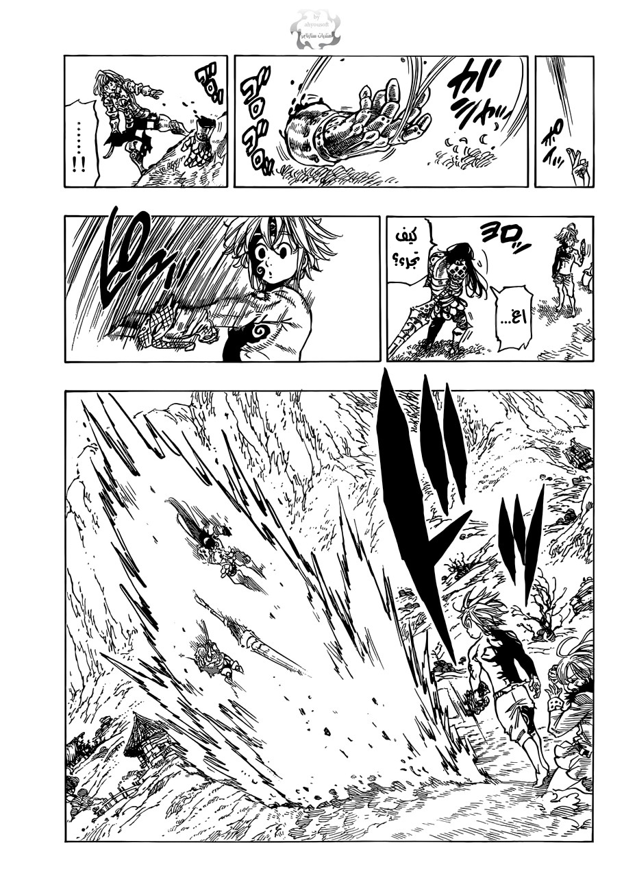 Nanatsu no Taizai: Chapter 47 - Page 4