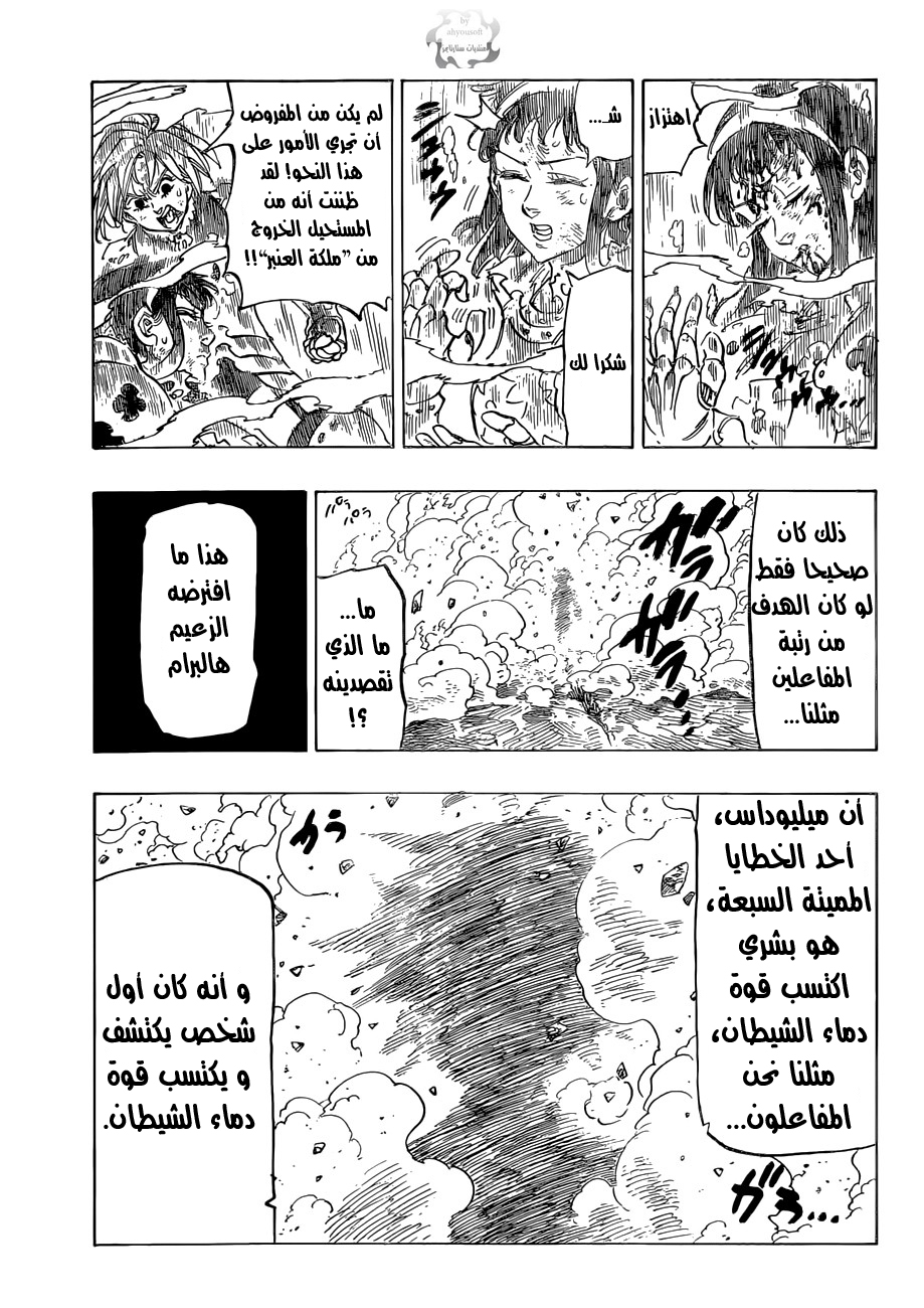 Nanatsu no Taizai: Chapter 47 - Page 6