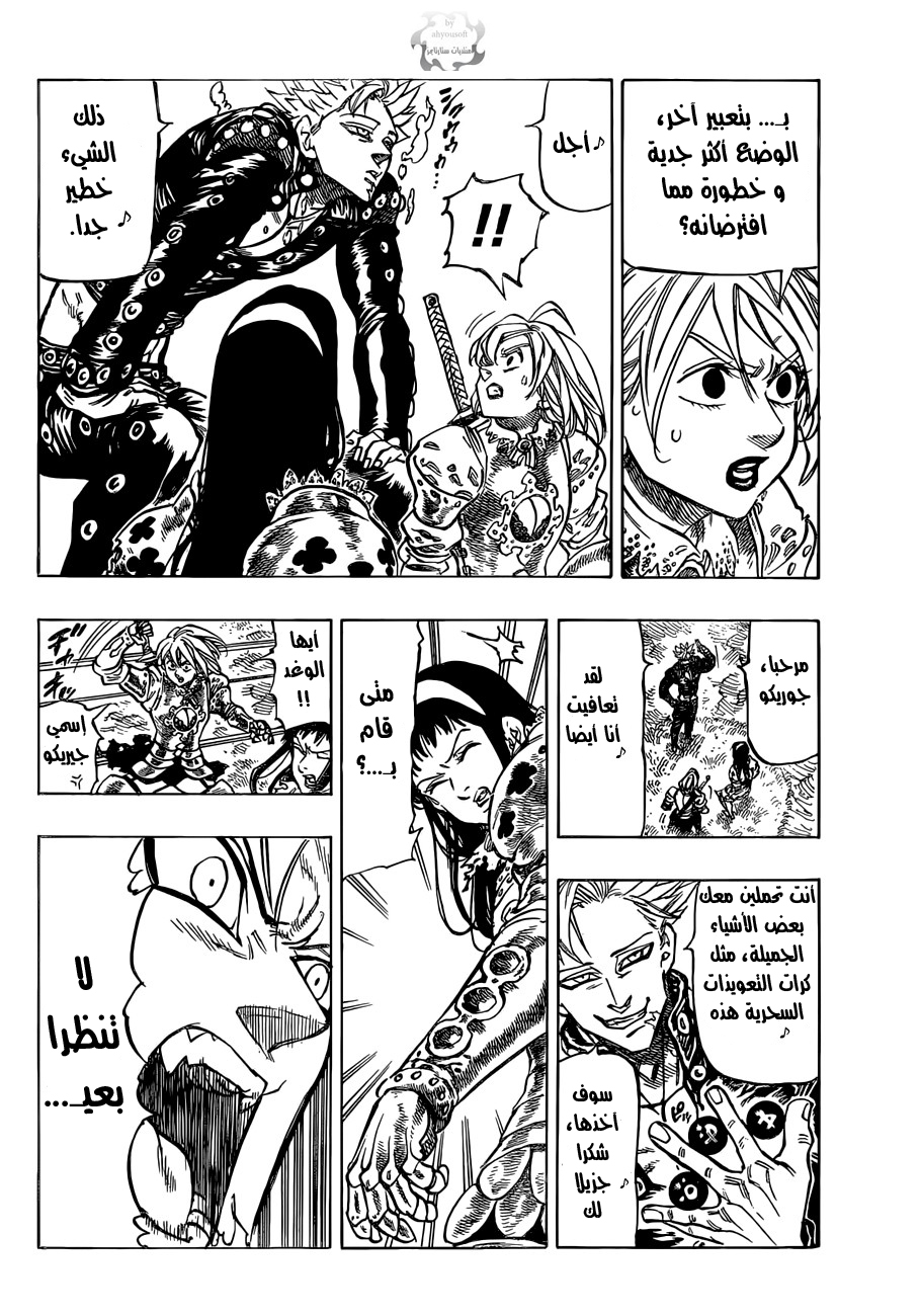 Nanatsu no Taizai: Chapter 47 - Page 7