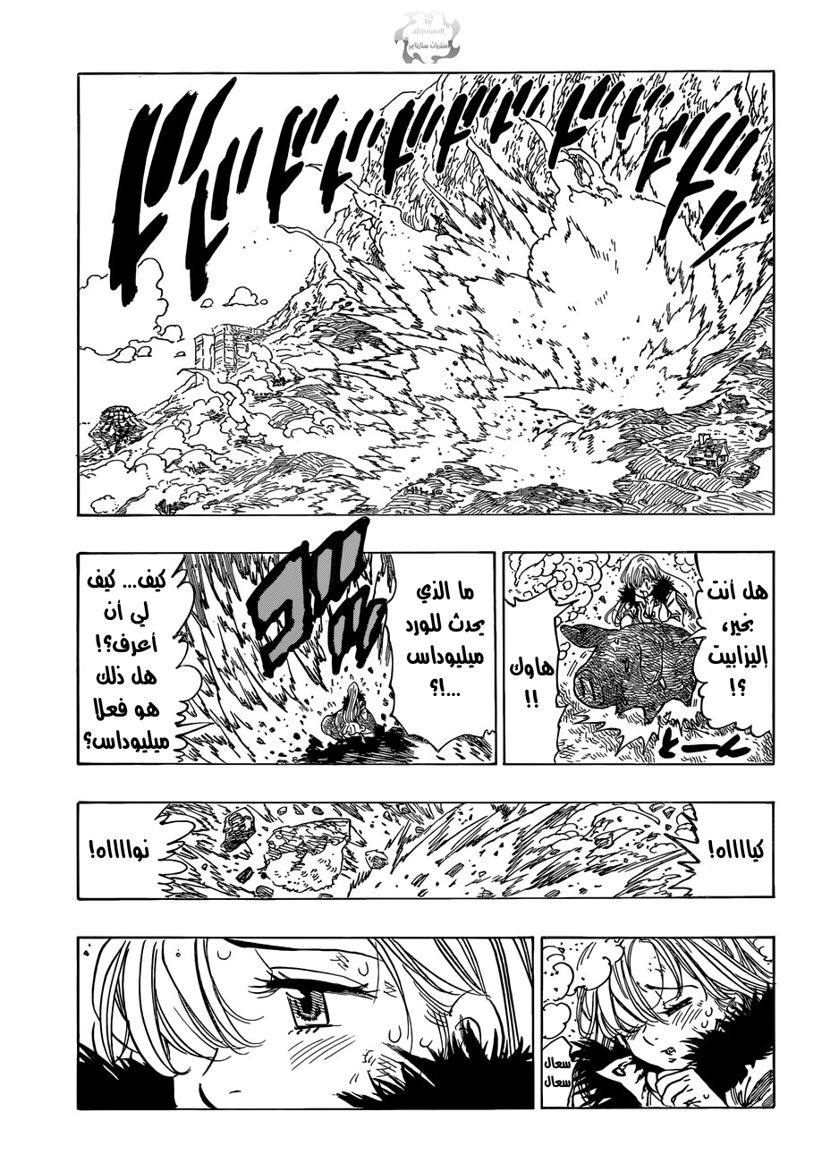Nanatsu no Taizai: Chapter 47 - Page 10