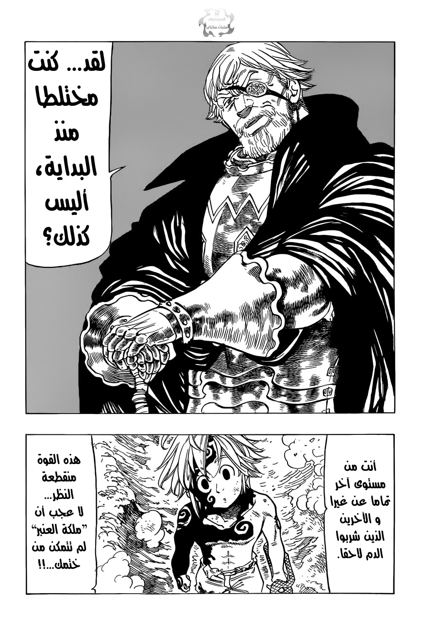 Nanatsu no Taizai: Chapter 48 - Page 3