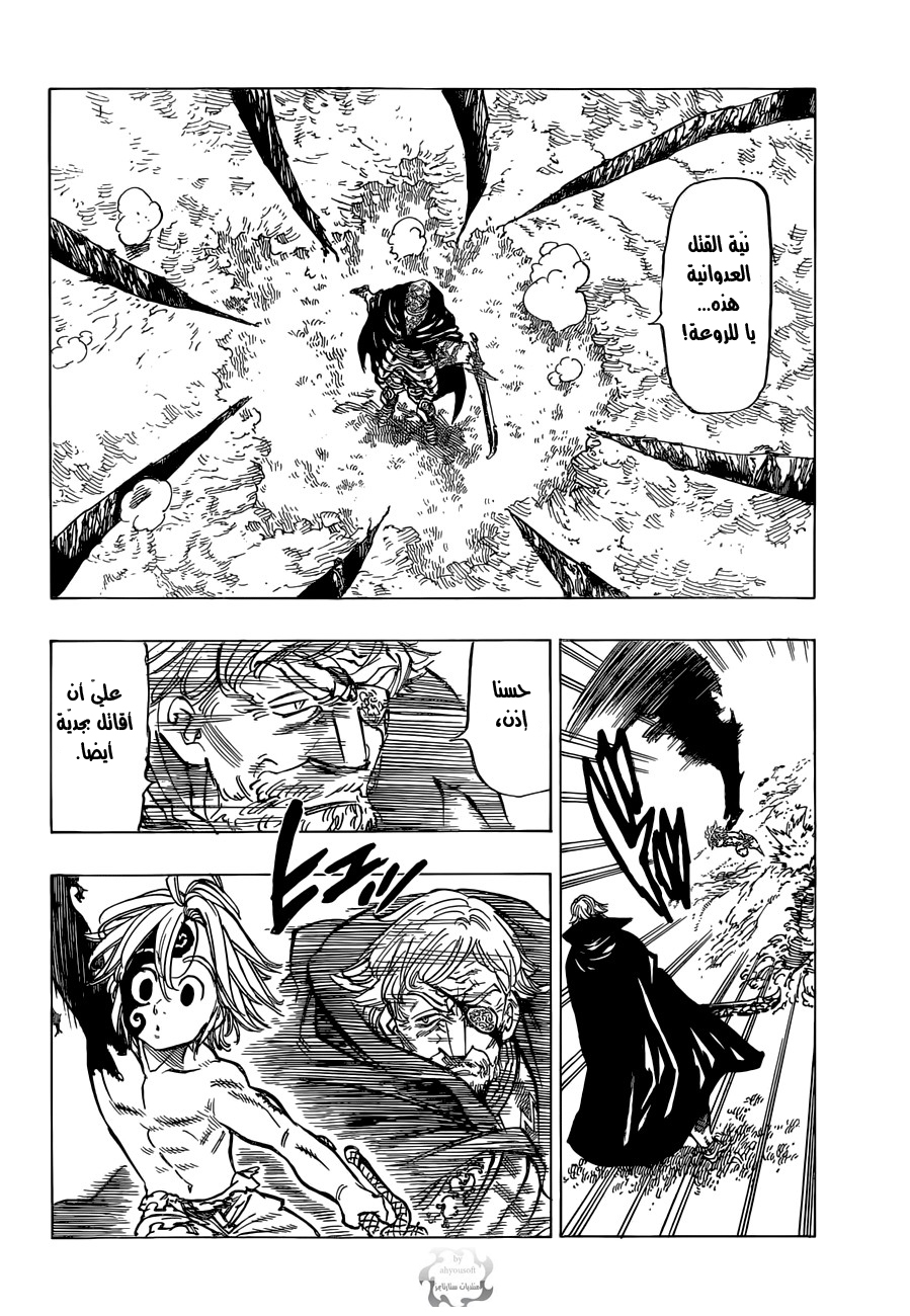 Nanatsu no Taizai: Chapter 48 - Page 7