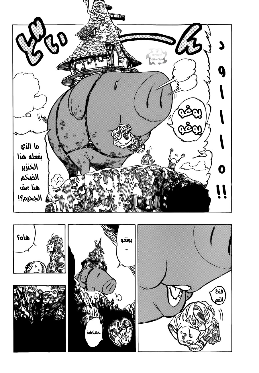 Nanatsu no Taizai: Chapter 48 - Page 15