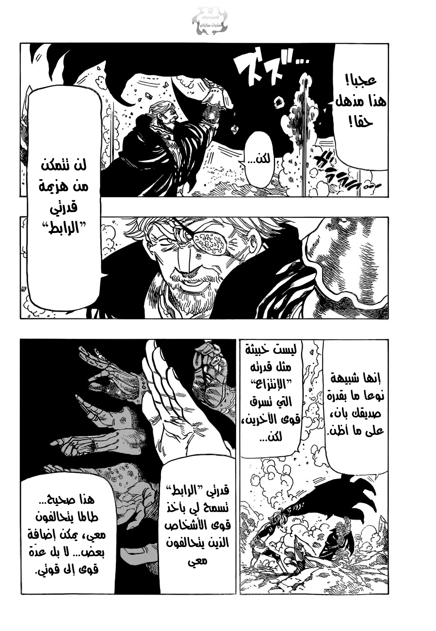 Nanatsu no Taizai: Chapter 48 - Page 17