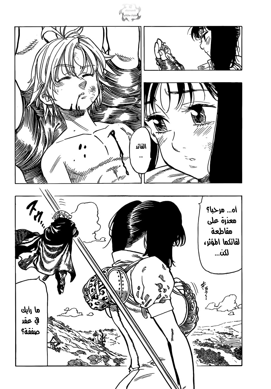 Nanatsu no Taizai: Chapter 49 - Page 8