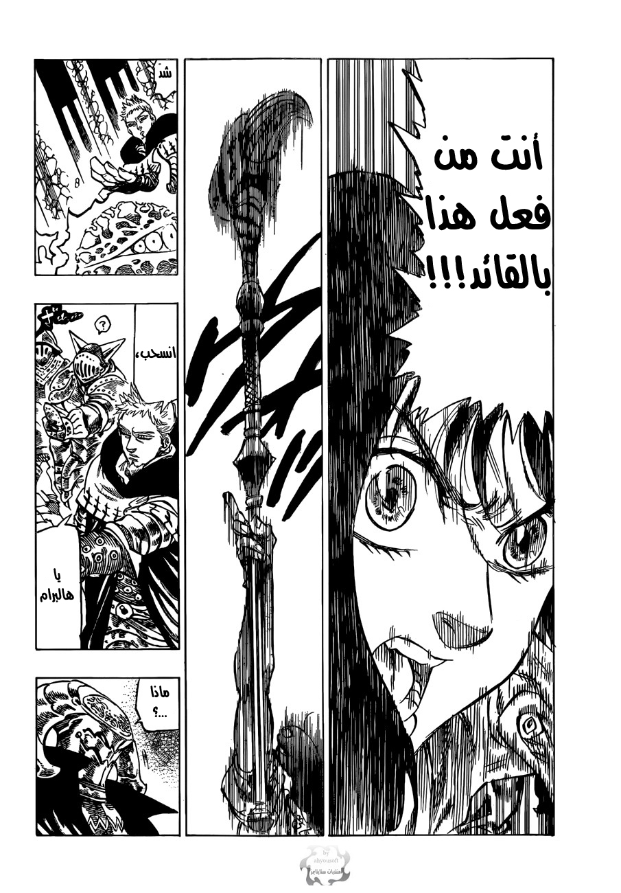 Nanatsu no Taizai: Chapter 49 - Page 10