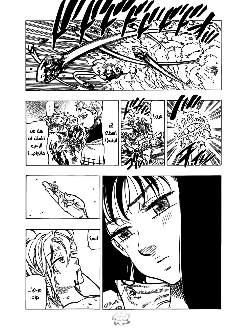 Nanatsu no Taizai: Chapter 49 - Page 17