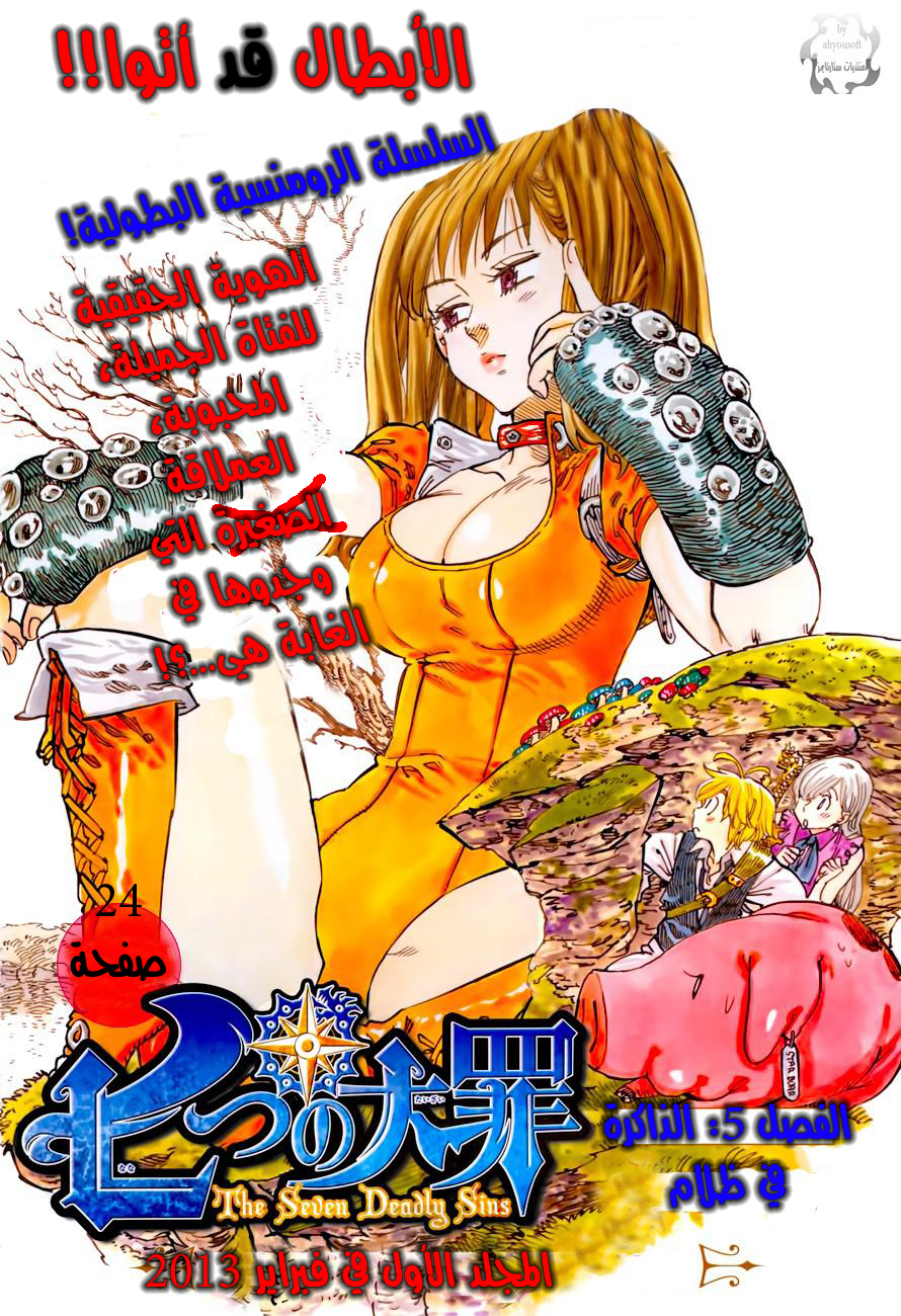 Nanatsu no Taizai: Chapter 5 - Page 2