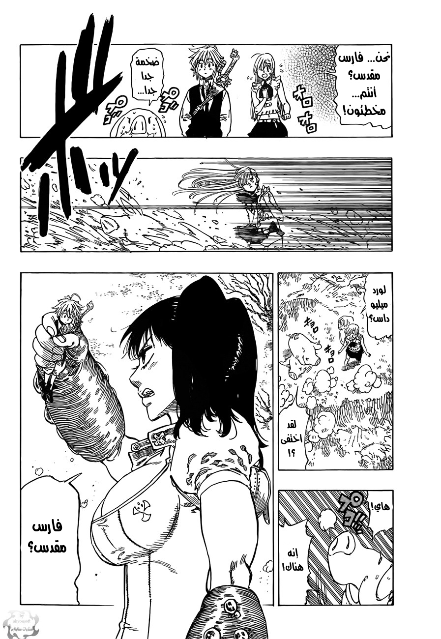 Nanatsu no Taizai: Chapter 5 - Page 4