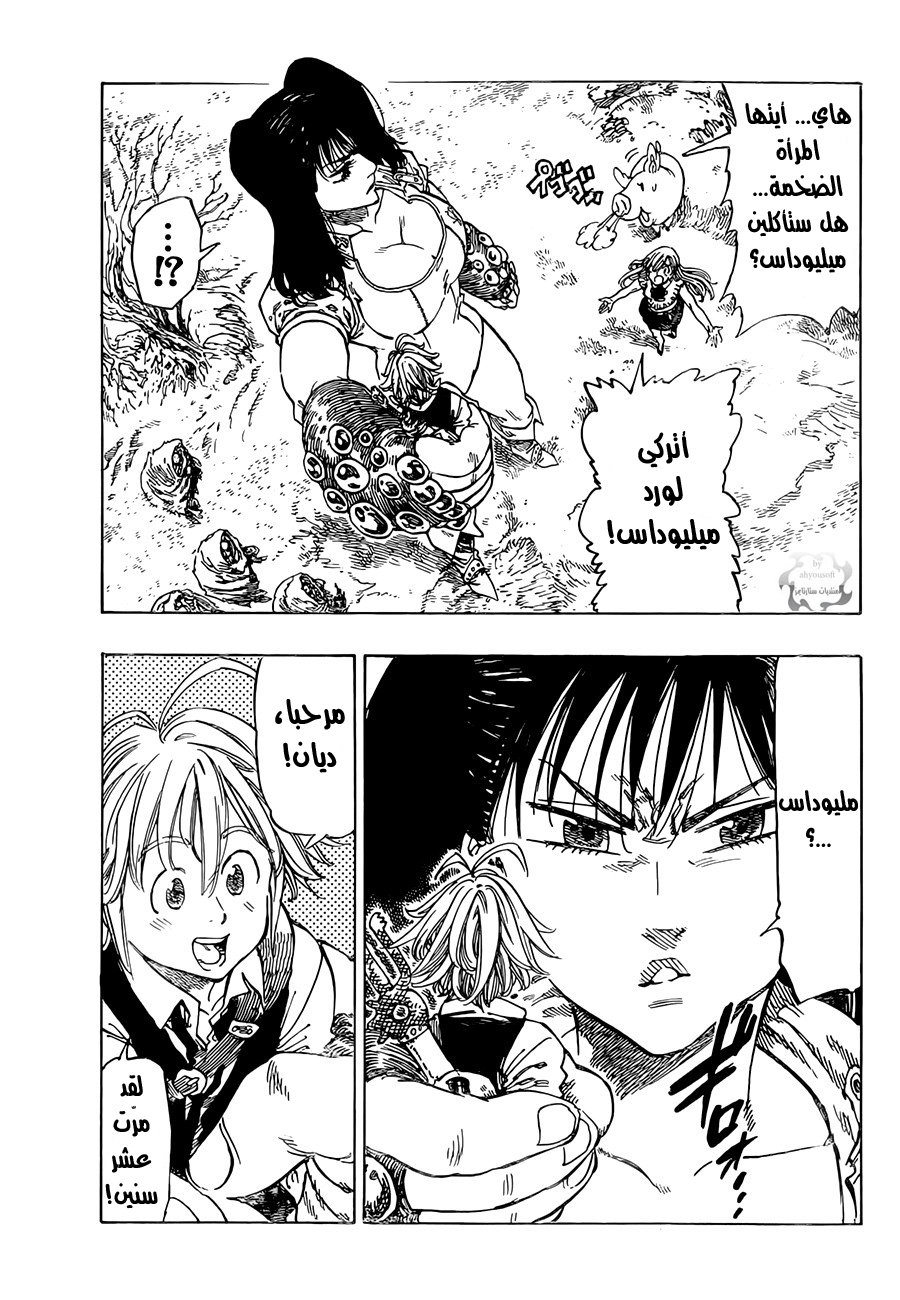 Nanatsu no Taizai: Chapter 5 - Page 5