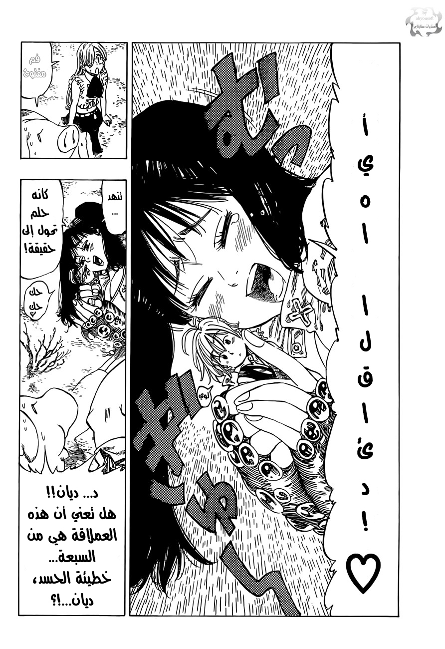 Nanatsu no Taizai: Chapter 5 - Page 6