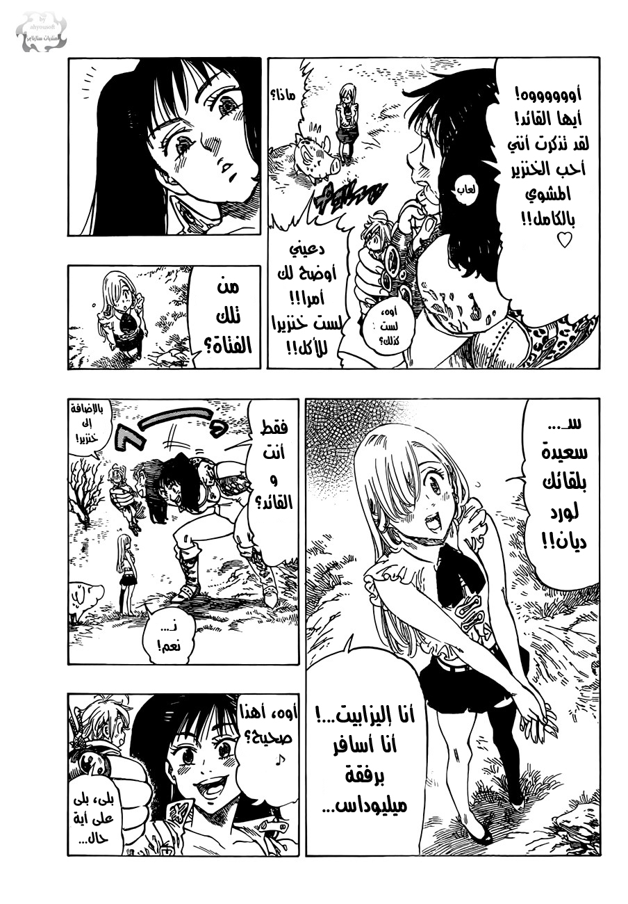 Nanatsu no Taizai: Chapter 5 - Page 7