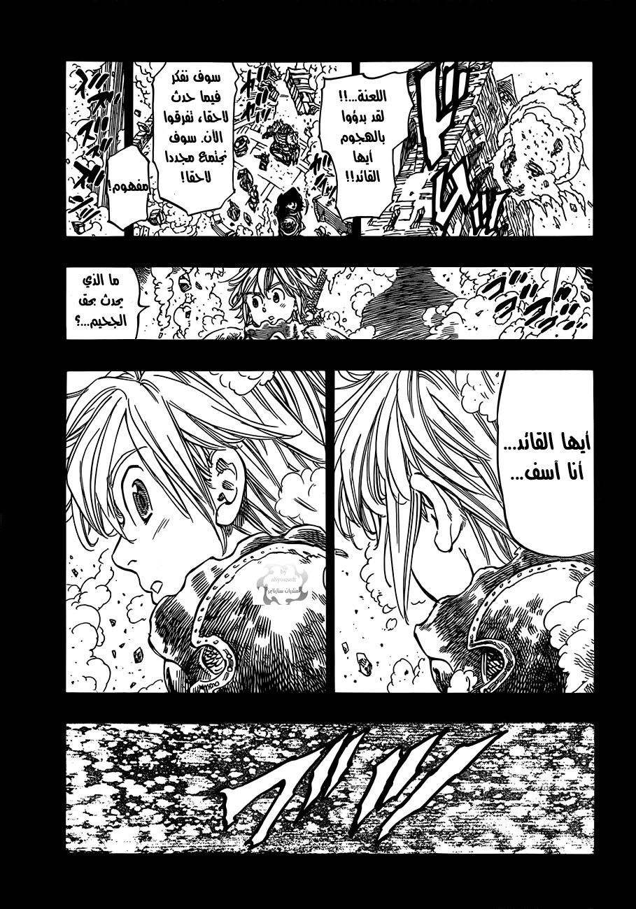 Nanatsu no Taizai: Chapter 5 - Page 18