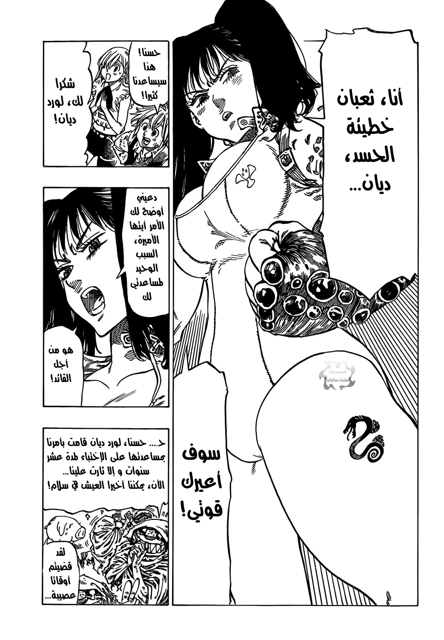 Nanatsu no Taizai: Chapter 5 - Page 20