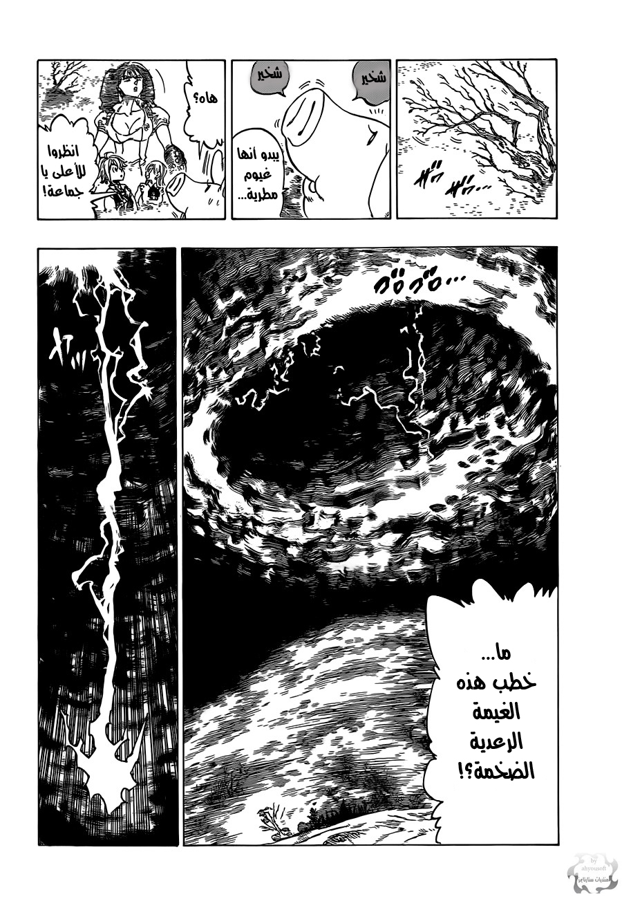 Nanatsu no Taizai: Chapter 5 - Page 21