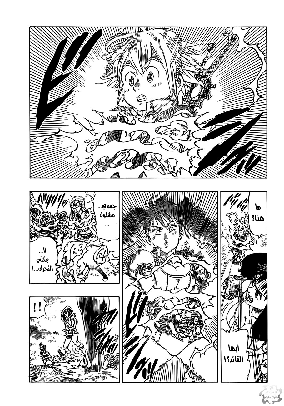 Nanatsu no Taizai: Chapter 5 - Page 22