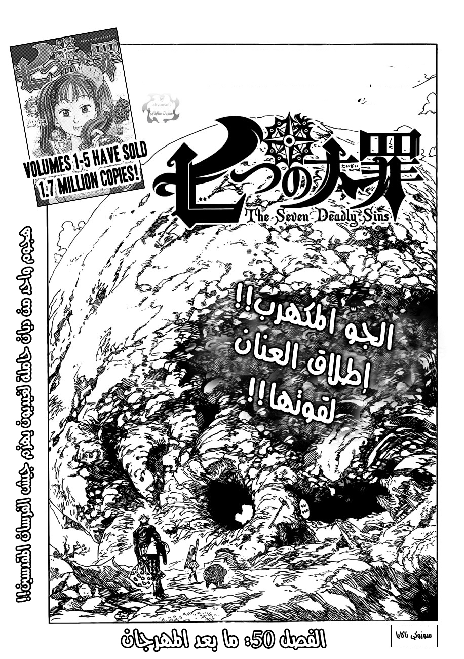 Nanatsu no Taizai: Chapter 50 - Page 2
