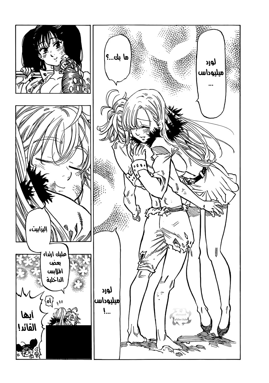 Nanatsu no Taizai: Chapter 50 - Page 5
