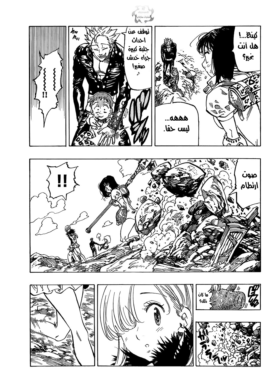Nanatsu no Taizai: Chapter 50 - Page 6