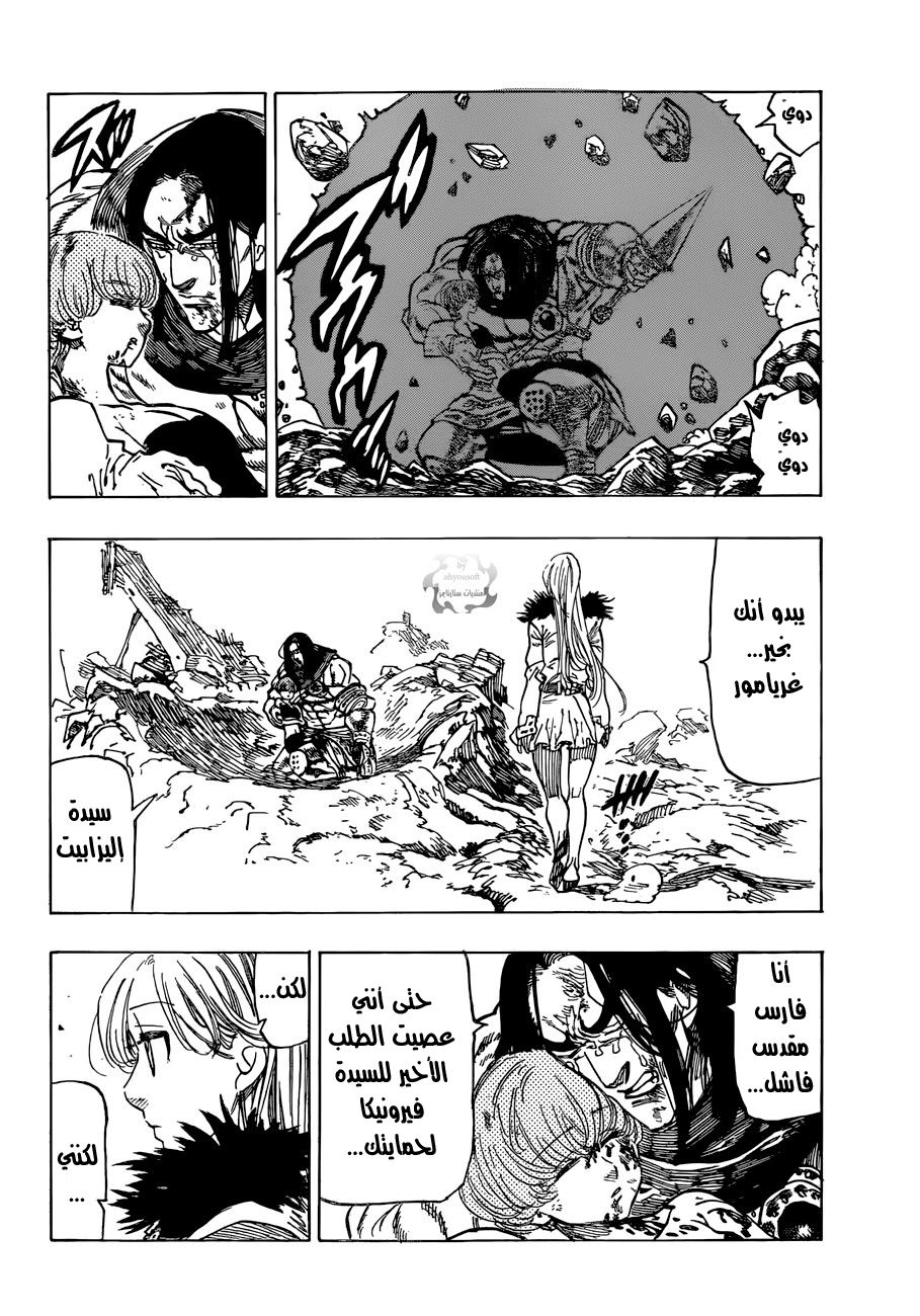 Nanatsu no Taizai: Chapter 50 - Page 7