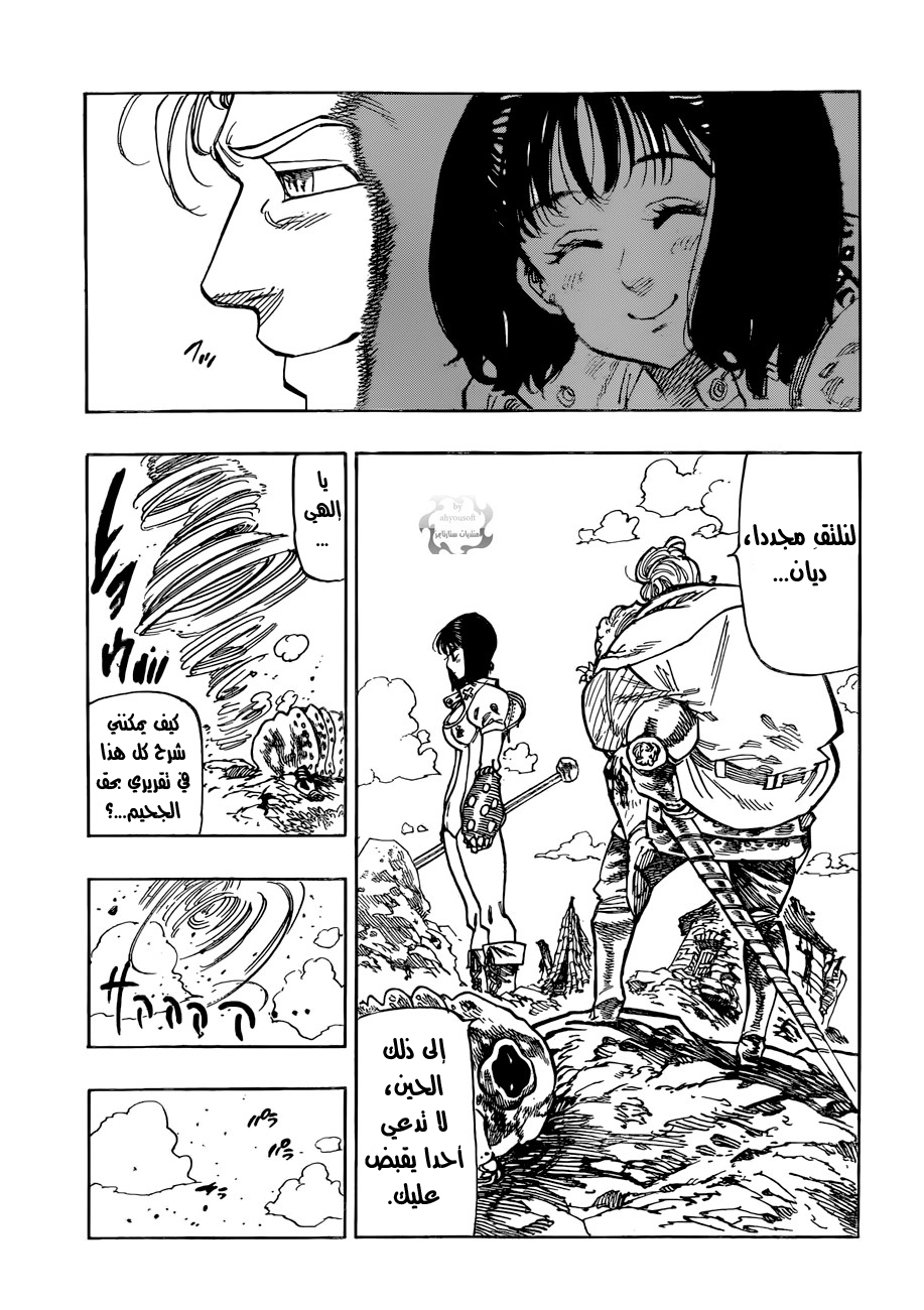 Nanatsu no Taizai: Chapter 50 - Page 12