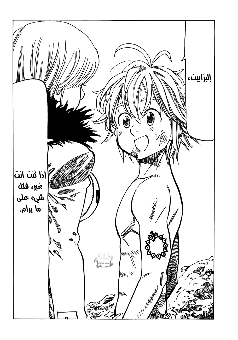 Nanatsu no Taizai: Chapter 50 - Page 15