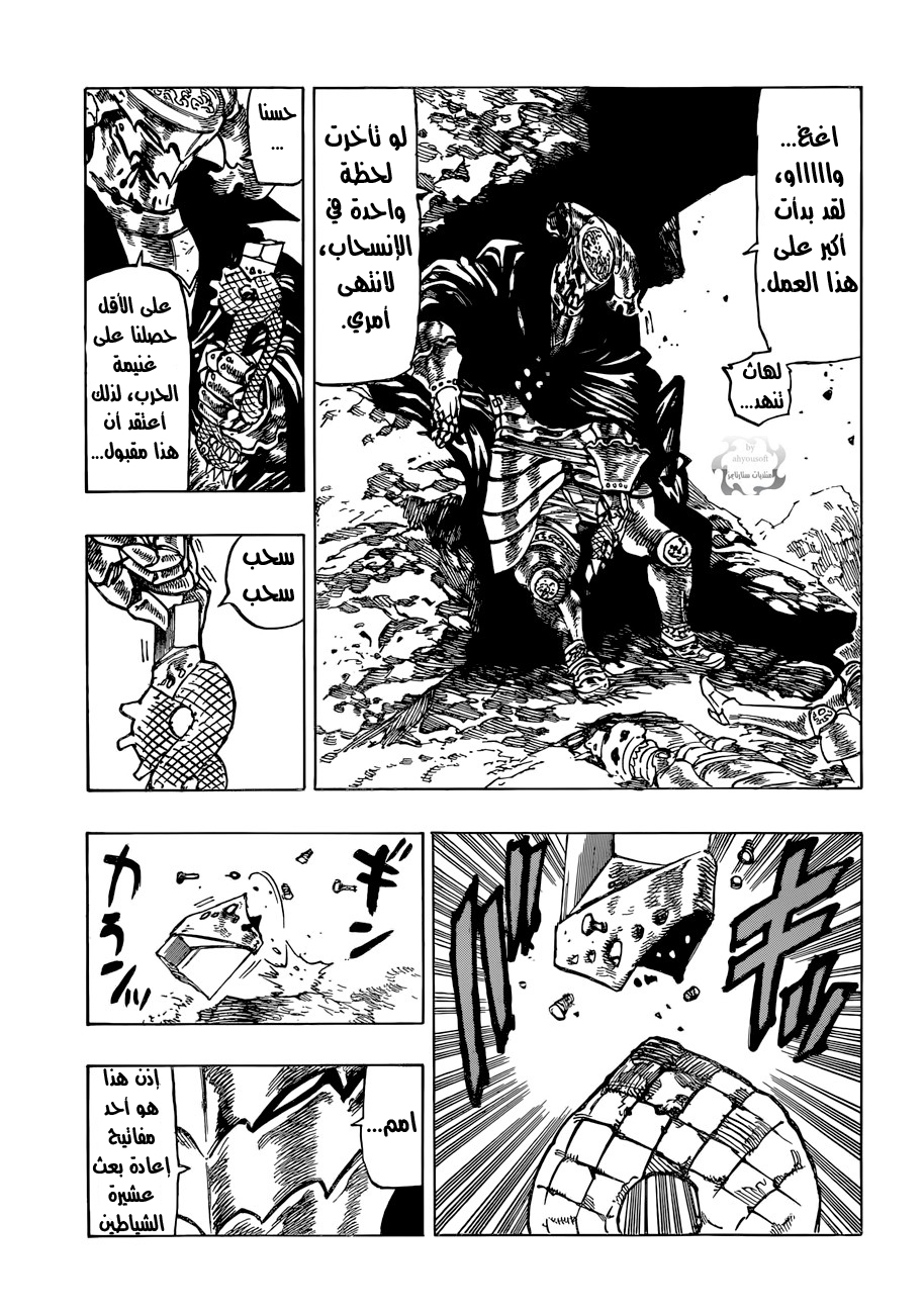 Nanatsu no Taizai: Chapter 50 - Page 18