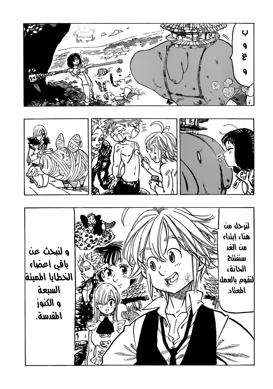 Nanatsu no Taizai: Chapter 50 - Page 20