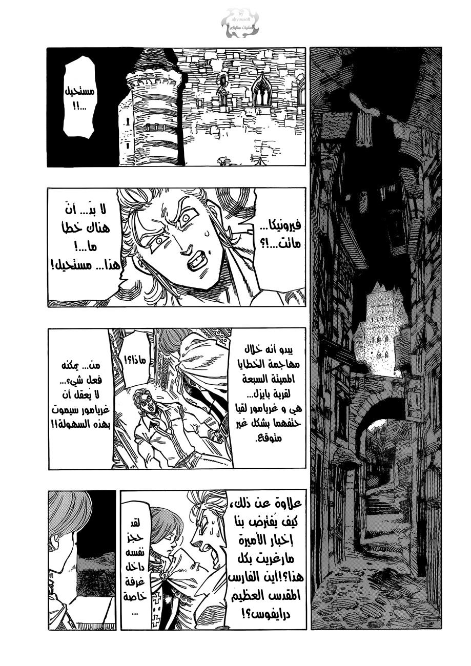 Nanatsu no Taizai: Chapter 51 - Page 3