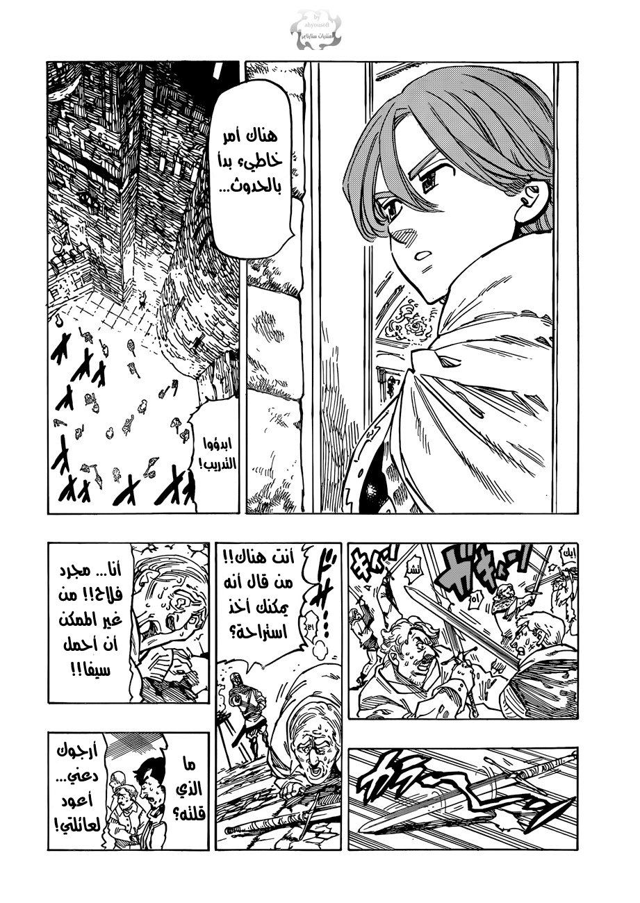 Nanatsu no Taizai: Chapter 51 - Page 4
