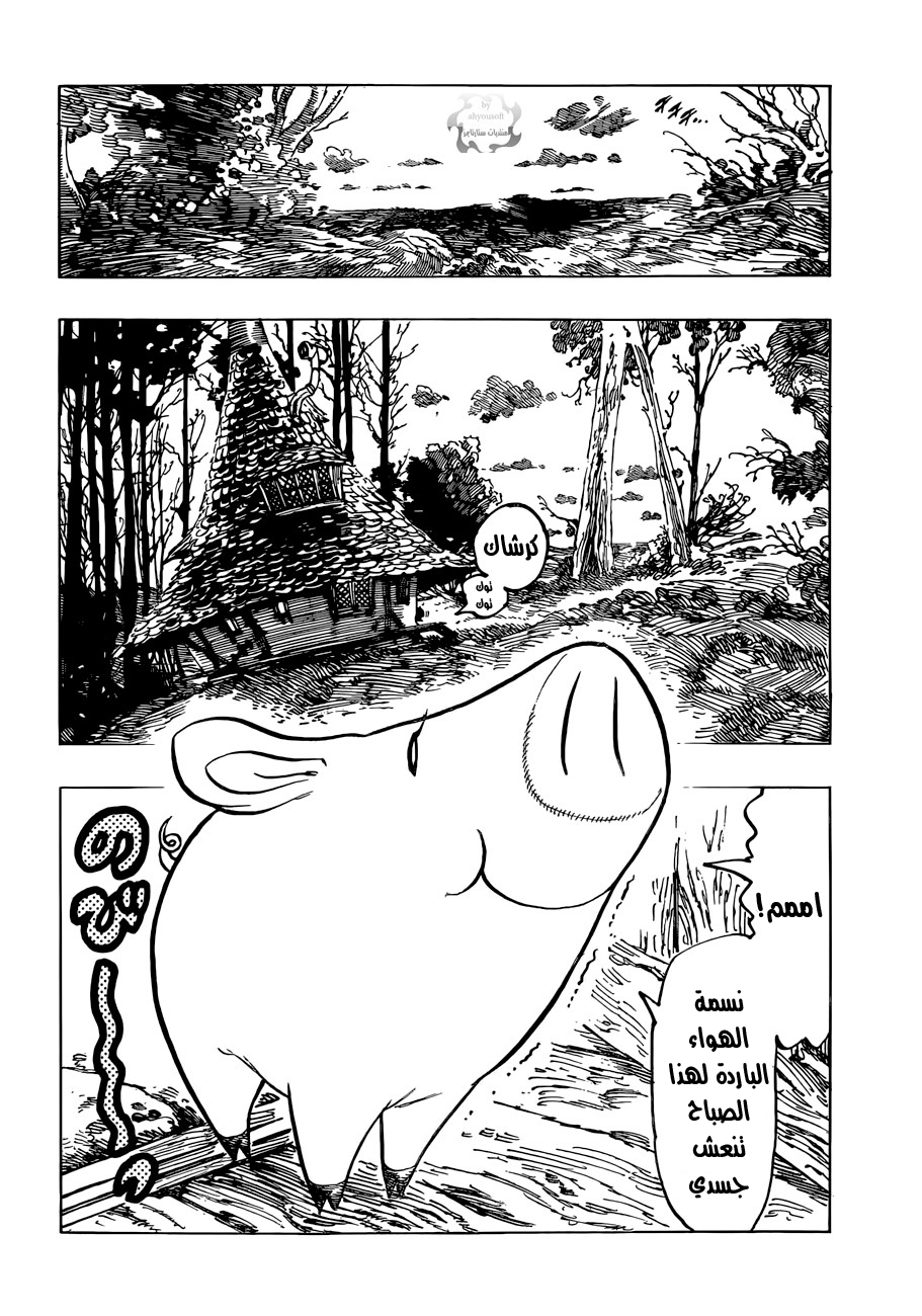 Nanatsu no Taizai: Chapter 51 - Page 7