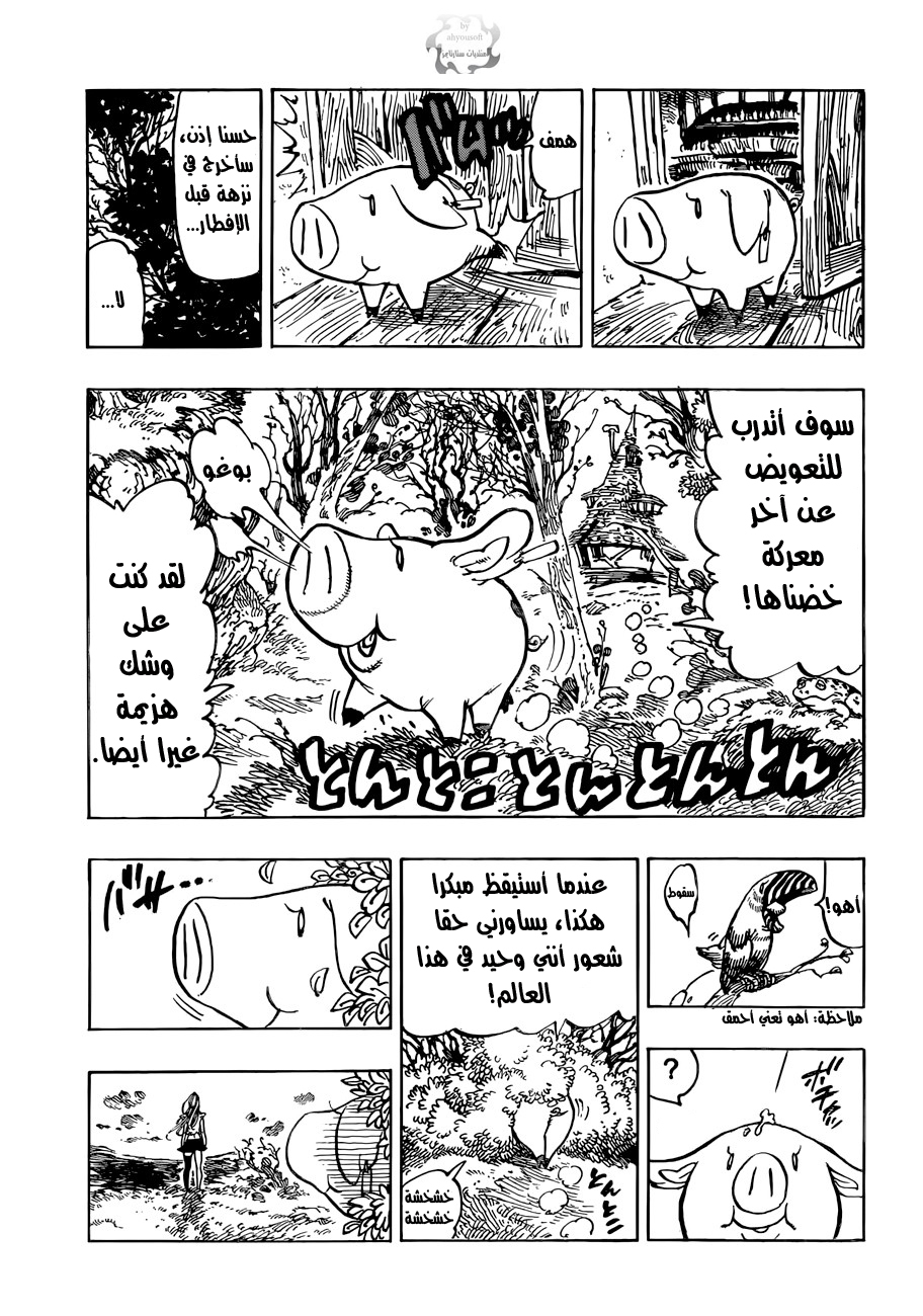 Nanatsu no Taizai: Chapter 51 - Page 8