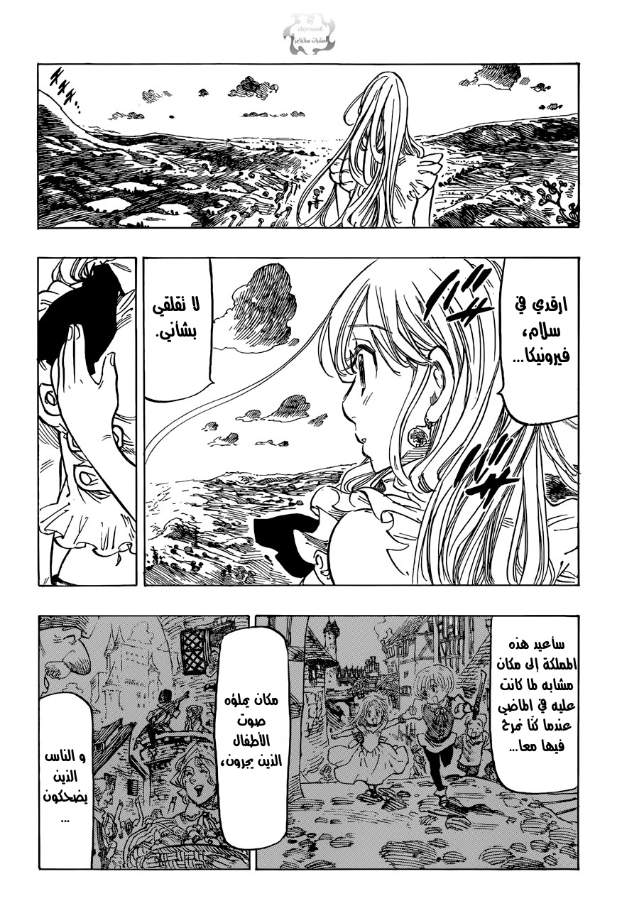 Nanatsu no Taizai: Chapter 51 - Page 9