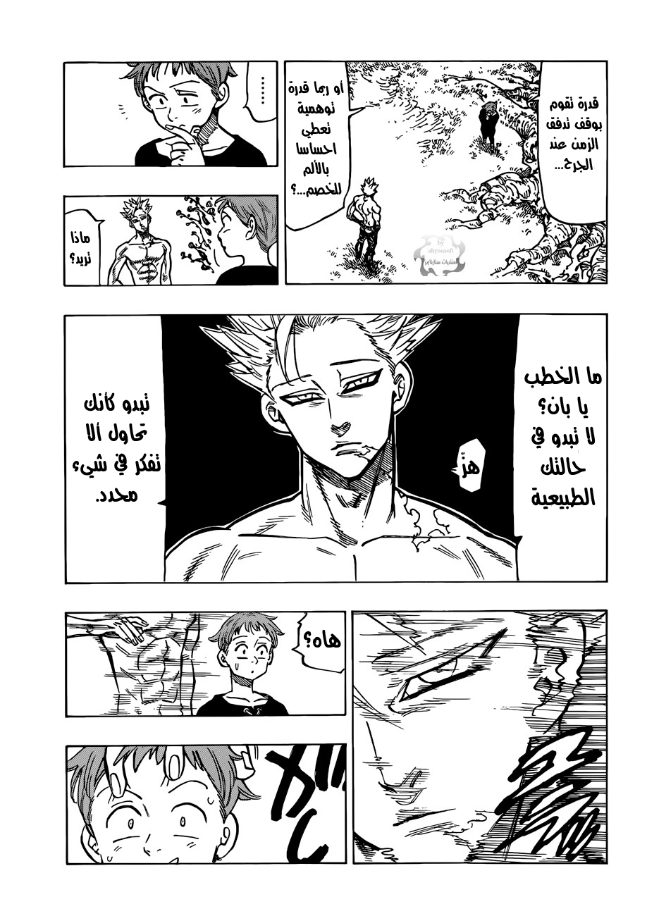 Nanatsu no Taizai: Chapter 51 - Page 16