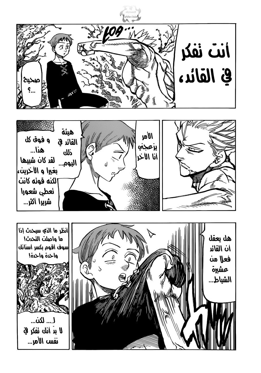 Nanatsu no Taizai: Chapter 51 - Page 21