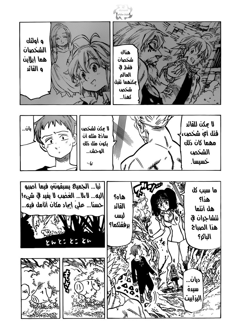 Nanatsu no Taizai: Chapter 51 - Page 24