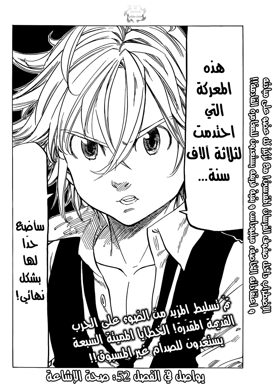 Nanatsu no Taizai: Chapter 51 - Page 30