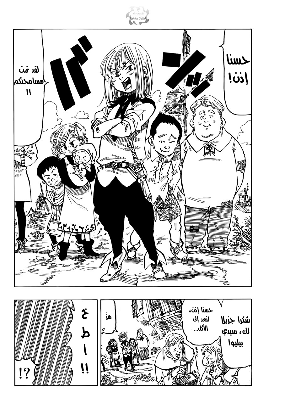 Nanatsu no Taizai: Chapter 52 - Page 7