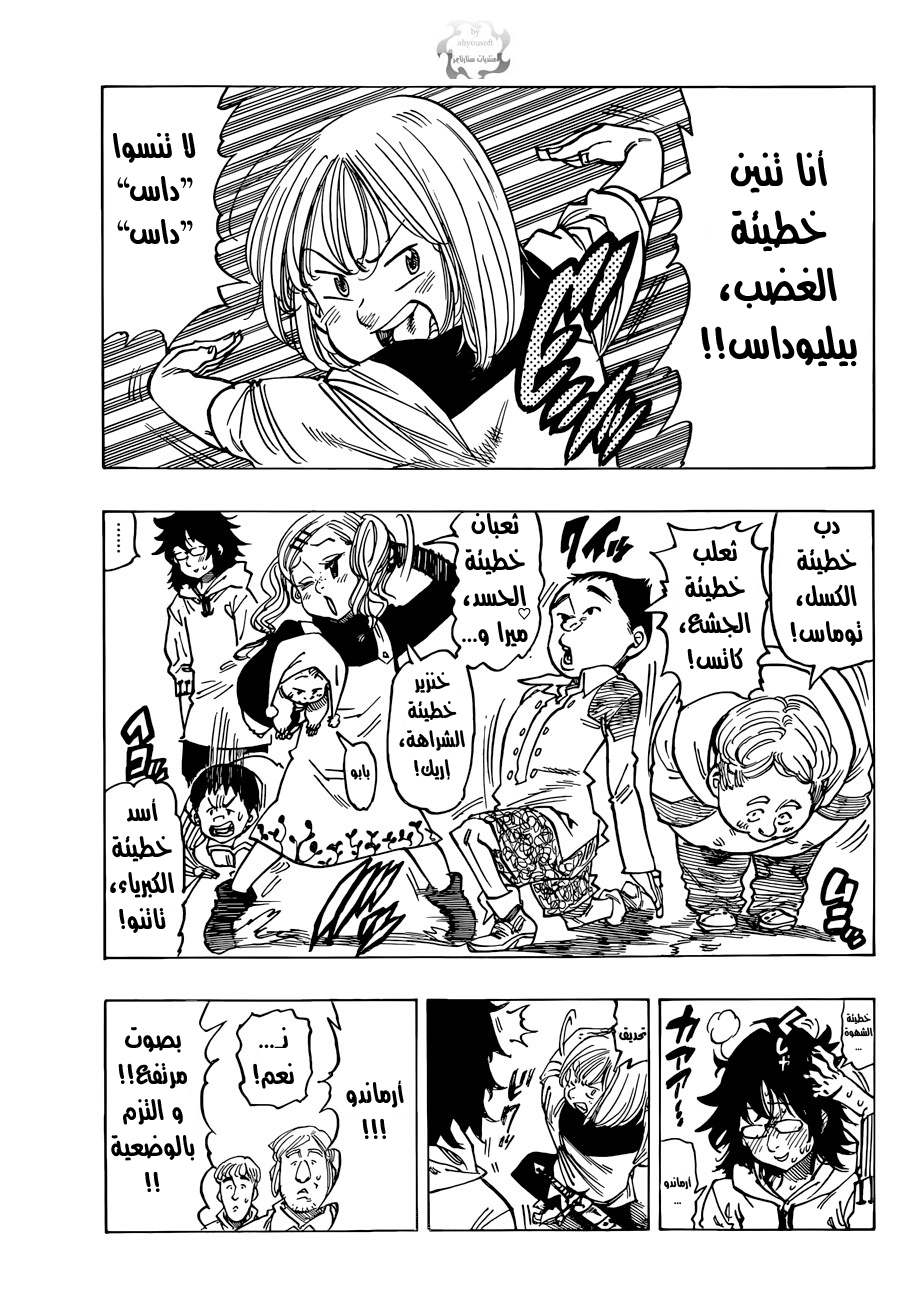 Nanatsu no Taizai: Chapter 52 - Page 8