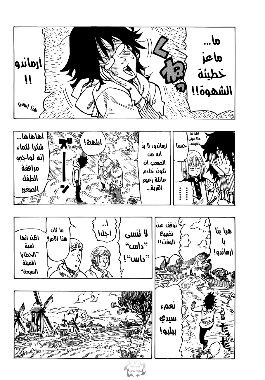 Nanatsu no Taizai: Chapter 52 - Page 9