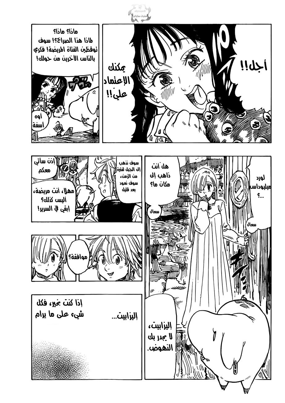 Nanatsu no Taizai: Chapter 53 - Page 4
