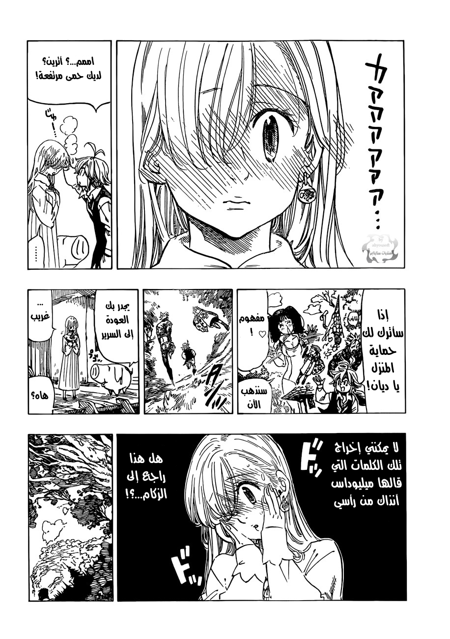 Nanatsu no Taizai: Chapter 53 - Page 5