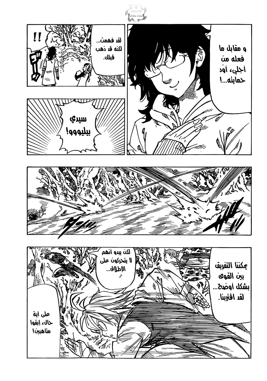 Nanatsu no Taizai: Chapter 53 - Page 8
