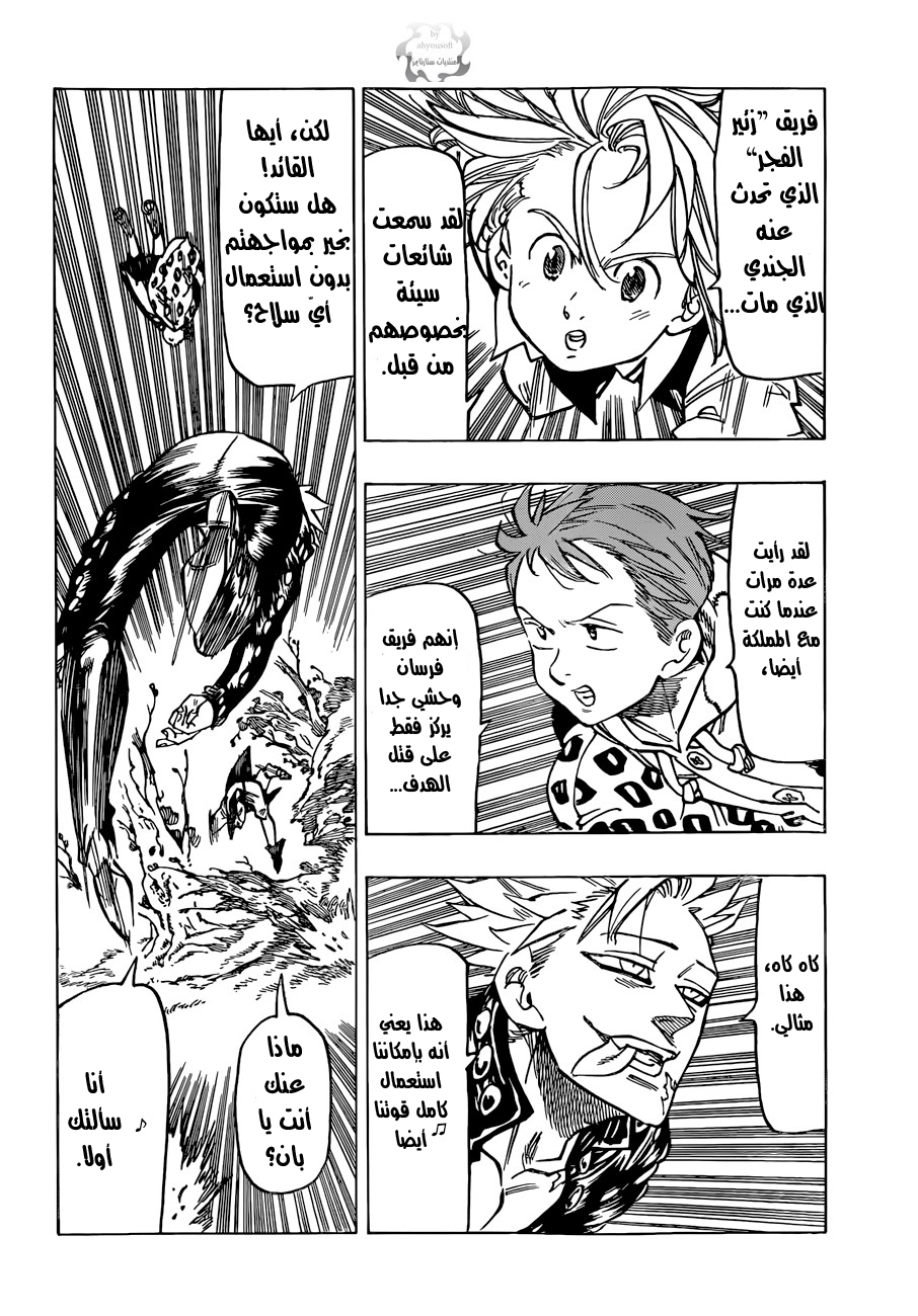 Nanatsu no Taizai: Chapter 53 - Page 9